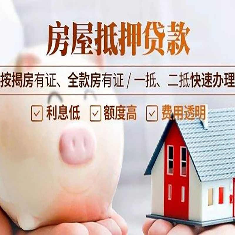 中兴镇重庆房产抵押贷款利率及办理条件