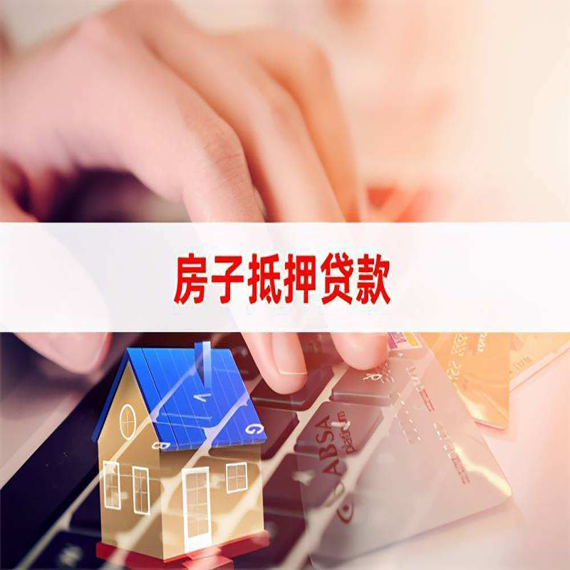 中兴镇重庆房屋抵押贷款办理注意事项