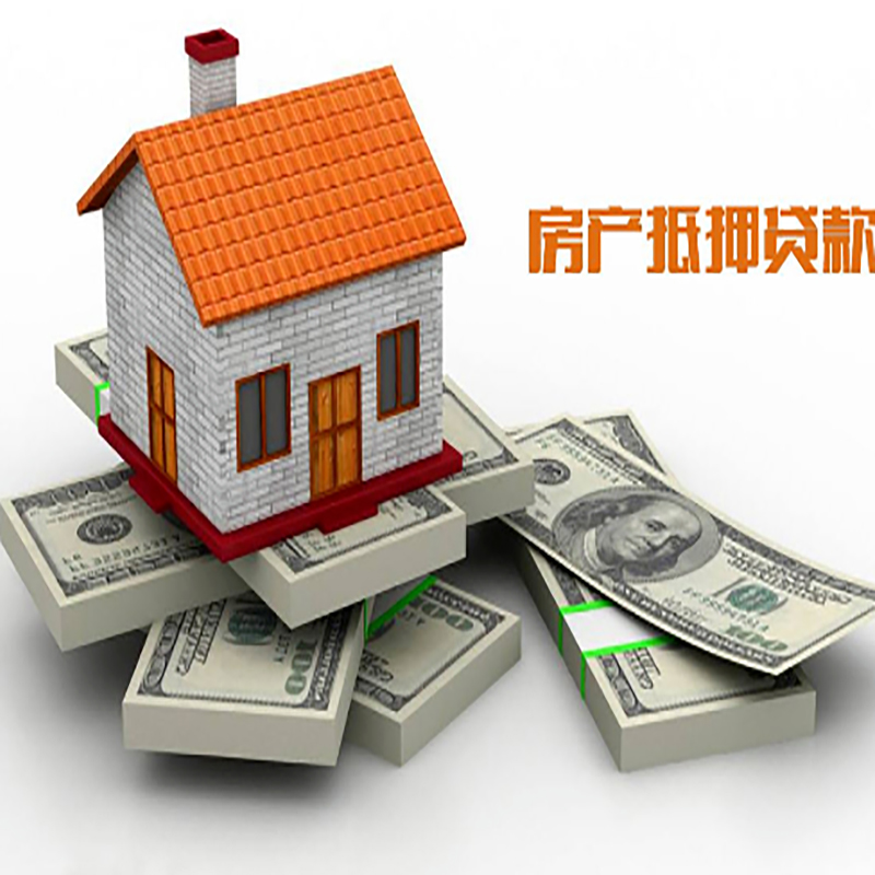 中兴镇房子抵押贷款利率|银行抵押贷款|当天办理放款