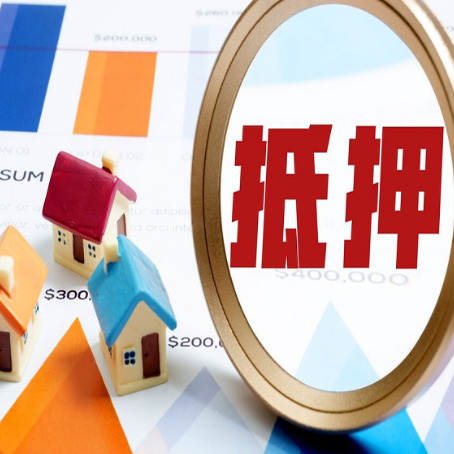 中兴镇房产抵押贷款的征信记录有影响吗?