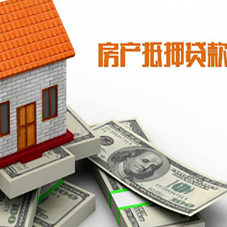中兴镇房屋抵押贷款公司服务费一般是多少?