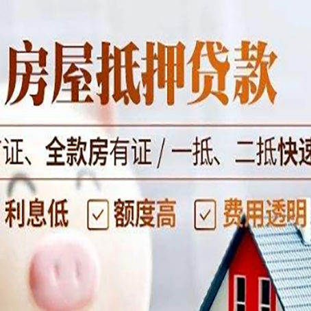 中兴镇房产抵押贷款哪家银行好办?