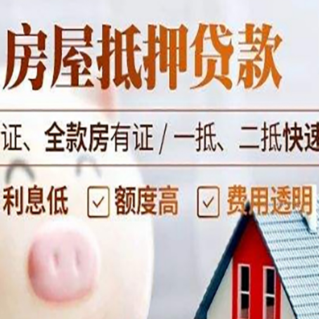 中兴镇房产抵押贷款有哪些手续费?
