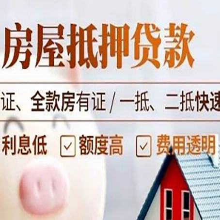 中兴镇房产抵押贷款的条件是什么?