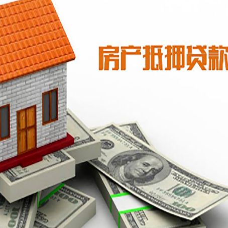 中兴镇房屋抵押贷款利率是多少?