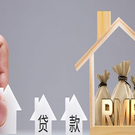 中兴镇房屋抵押贷款评估全指南